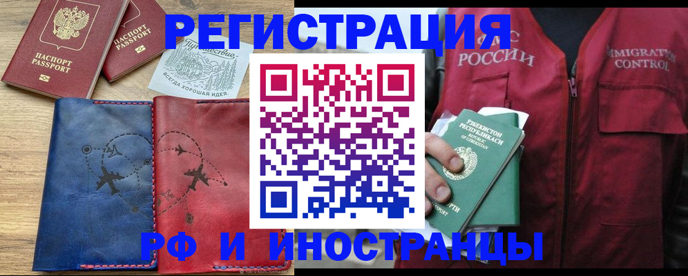 временная регистрация для школы в Тайге