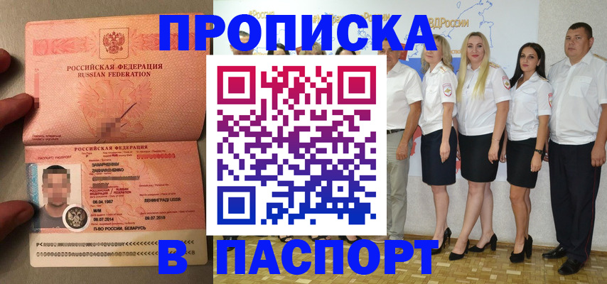 прописка для кредита в Тайге