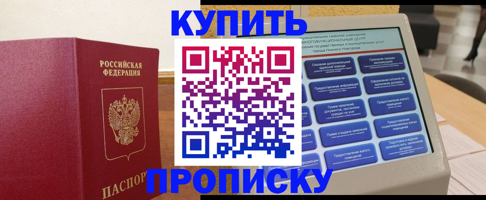 прописка для кредита в Тайге