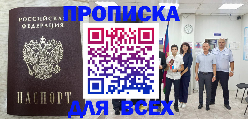 прописка для работы в Тайге