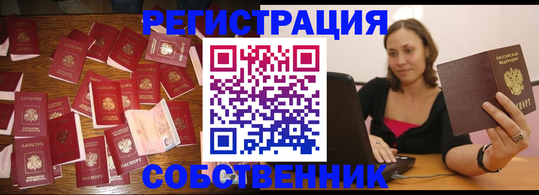 прописка для военкомата в Тайге